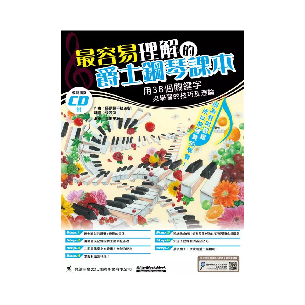 典絃 典絃 / 最容易理解的爵士鋼琴課本 — 三峽鍵盤 / 鋼琴｜YA! 玩音樂