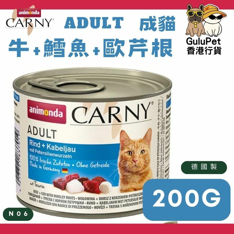 Animonda Carny 無穀物 牛+鱈魚+歐芹根 成貓主食罐  200g #N06
