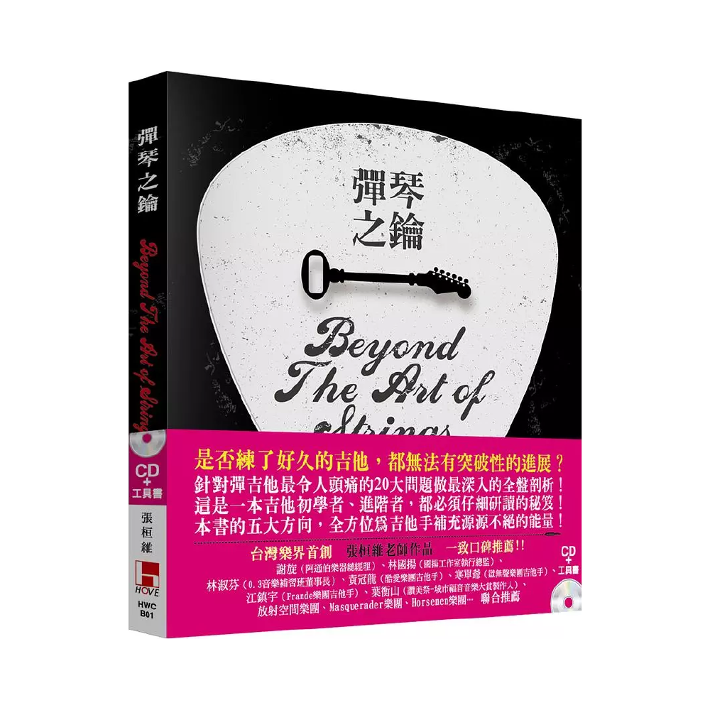 彈琴之鑰 — 三峽配件 / 週邊｜YA! 玩音樂