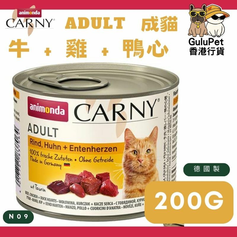 Animonda Carny 牛 + 雞 + 鴨心 成貓主食罐 200g #N09