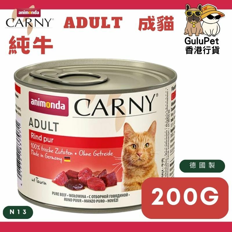 Animonda Carny 無穀物 純牛 成貓主食罐 200g #N13
