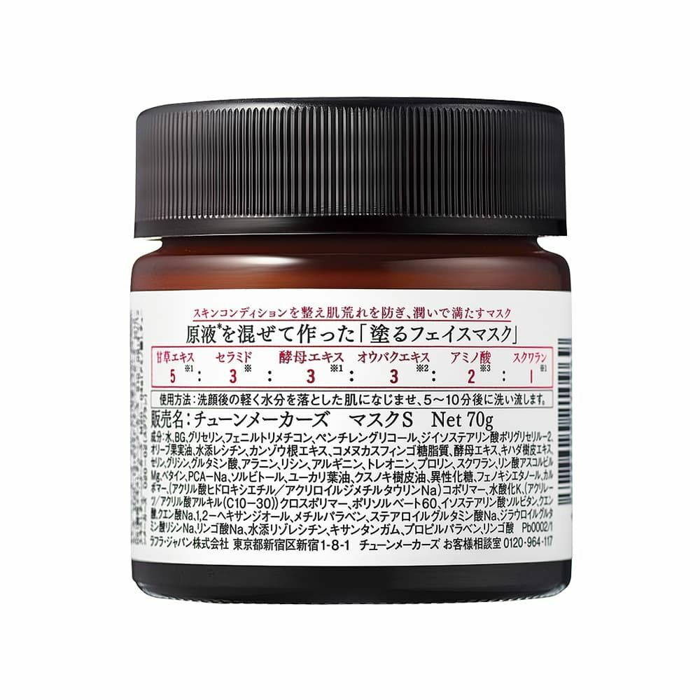 TUNEMAKERS 甘草原液沖洗面膜