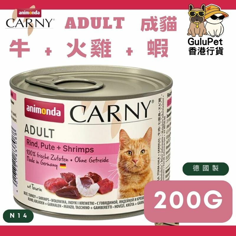 Animonda Carny 無穀物 牛 + 火雞 + 蝦 成貓主食罐 200g #N14