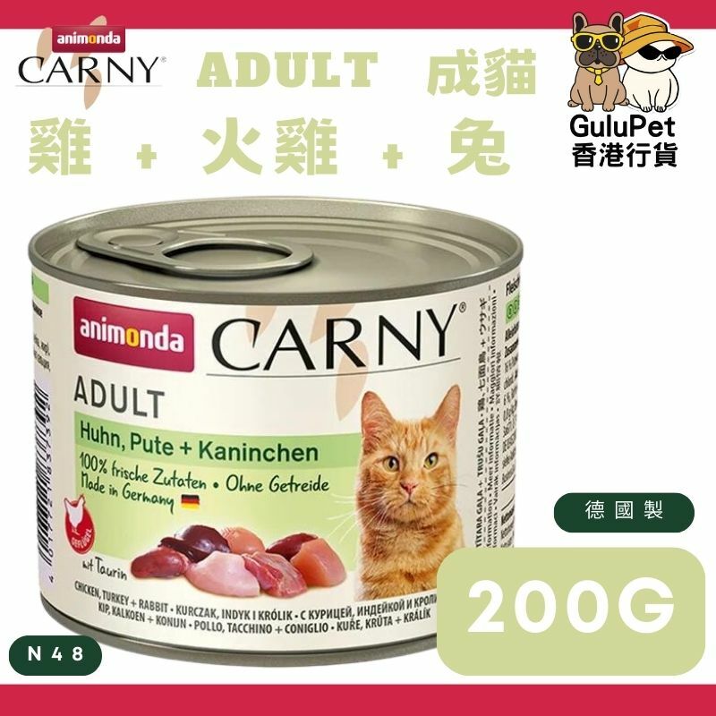Animonda Carny 無穀物 雞 + 火雞 + 兔 成貓主食罐 200g #N48