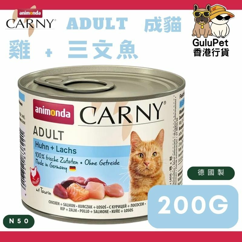 Animonda Carny 無穀物 雞 + 三文魚 成貓主食罐 200g ＃N50