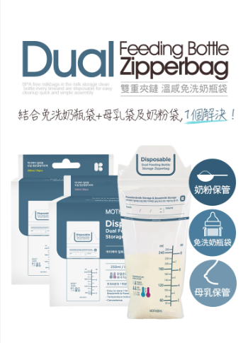 Mother-K 雙重夾鏈 溫感免洗奶瓶袋25入