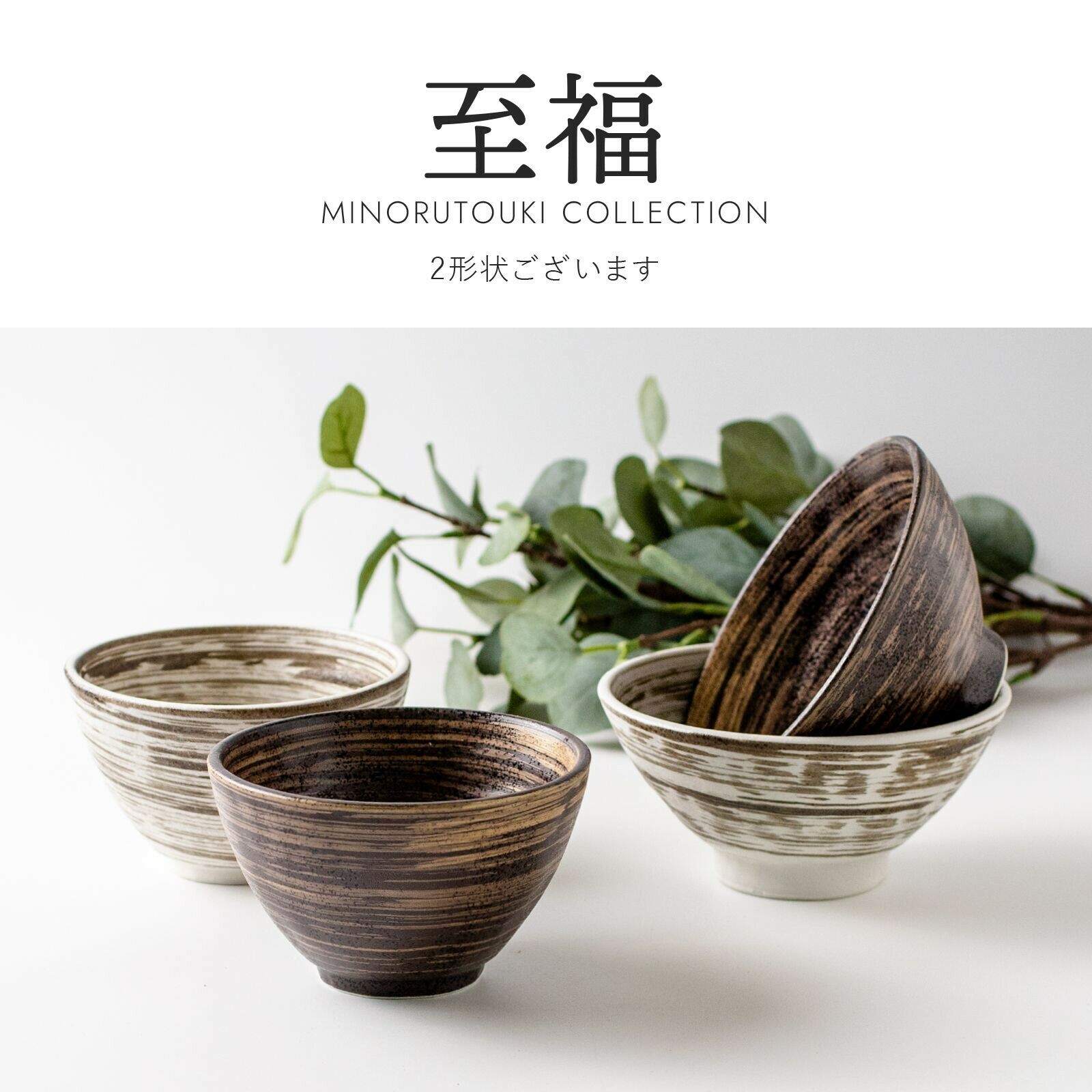 日本陶器品牌Minorutouki 美濃燒 TAMAYURA系列 至福系列 15cm陶瓷碗|飯碗|湯碗|碗