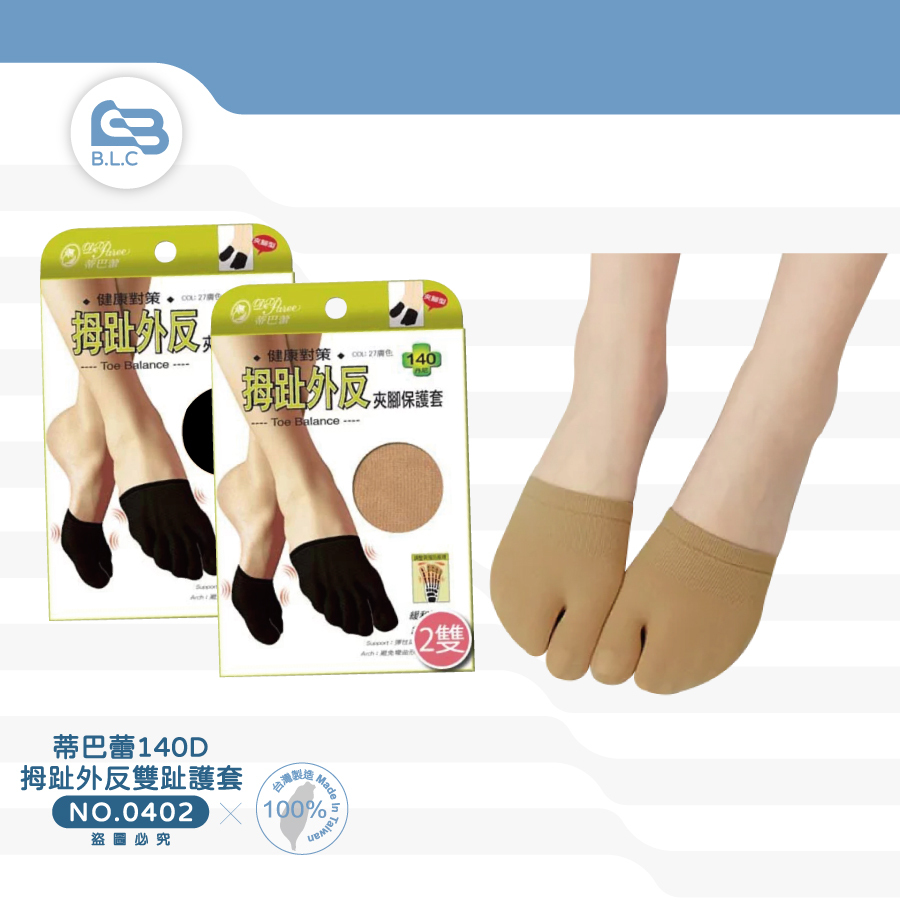 蒂巴蕾140D拇趾外反 雙趾護套-2支入0402