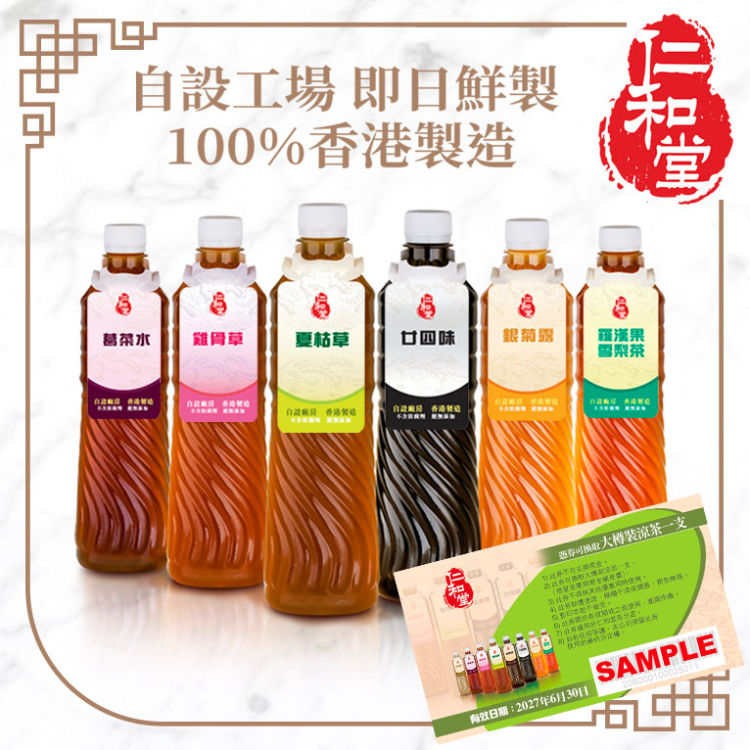 涼茶系列 50張套票