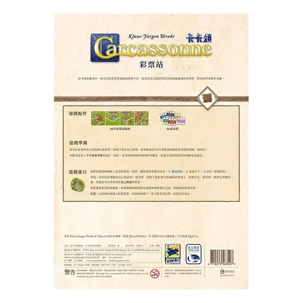 卡卡頌 彩票站擴充 CARCASSONNE MINI THE BETS 繁體中文版