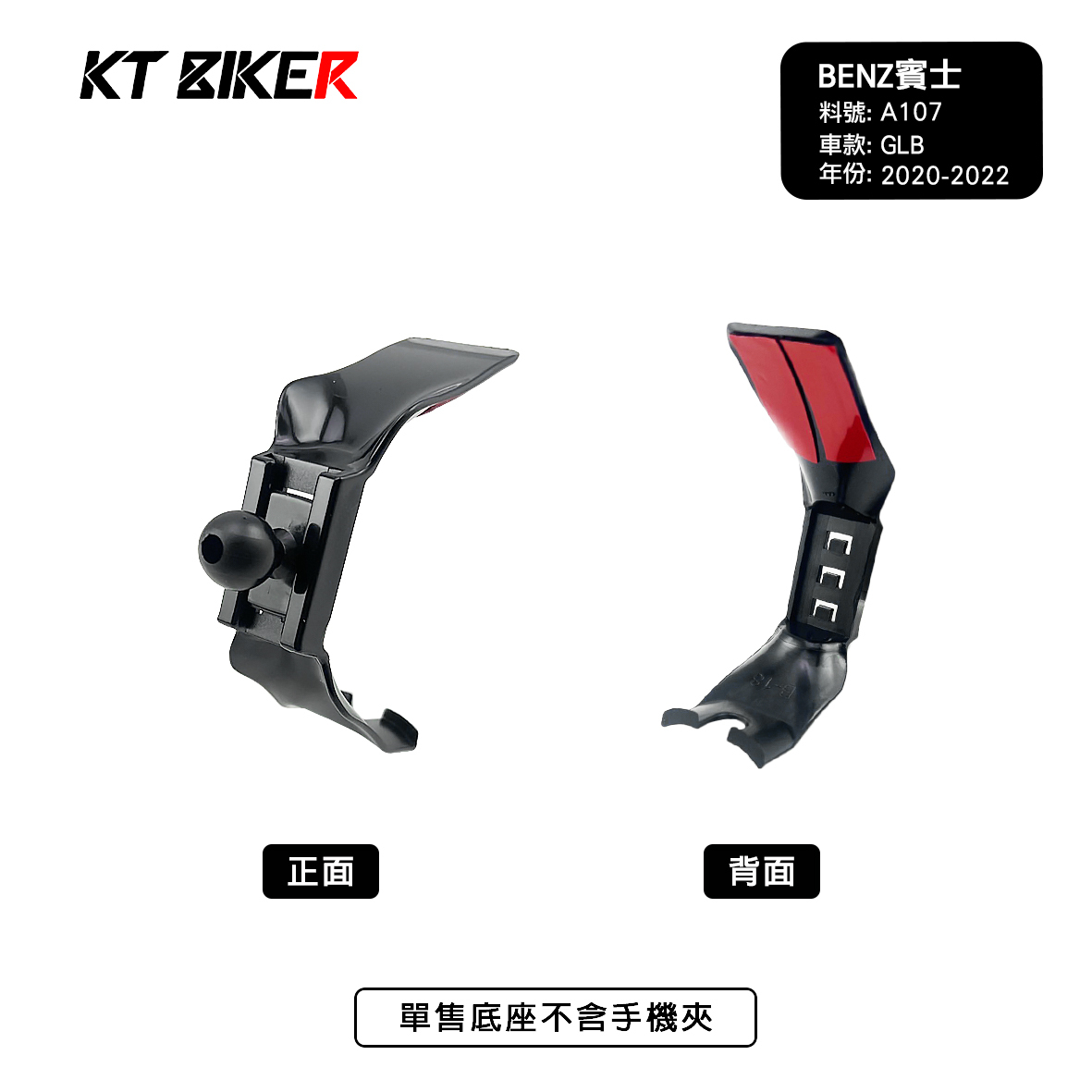 BENZ GLB180 GLB200 GLB35  賓士 手機架