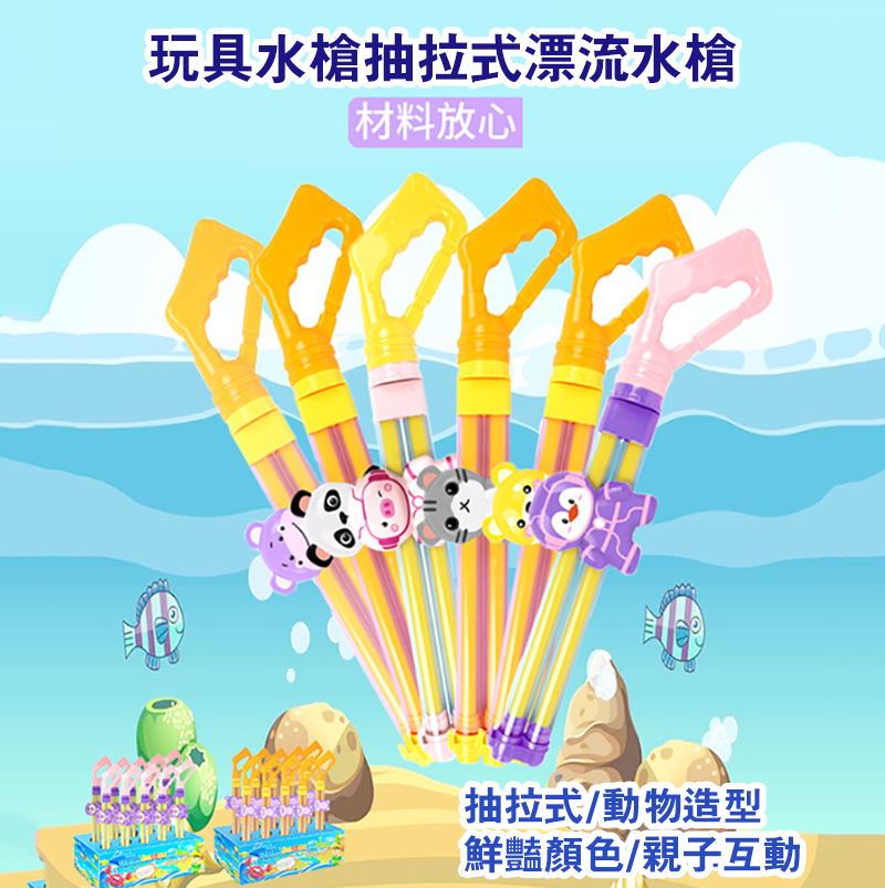 玩具水槍抽拉式漂流水槍 RL08203