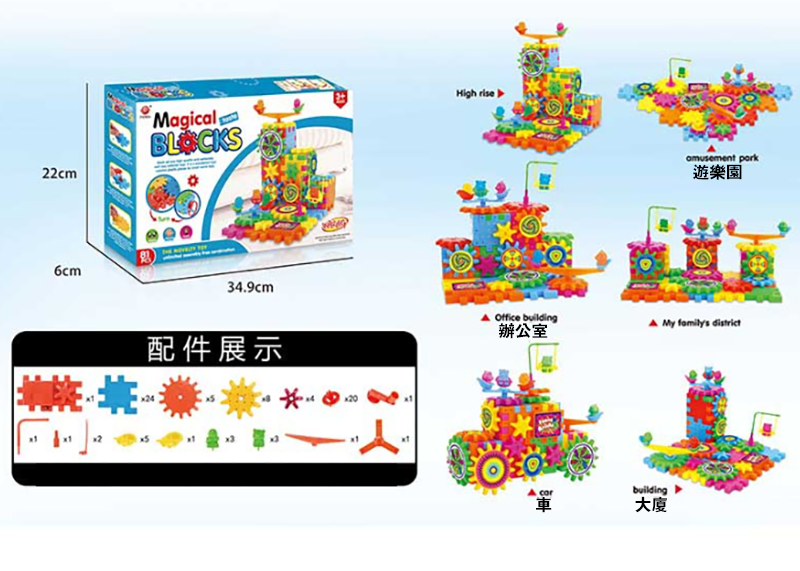 電動齒輪積木電子齒輪拼插積木 RL05007