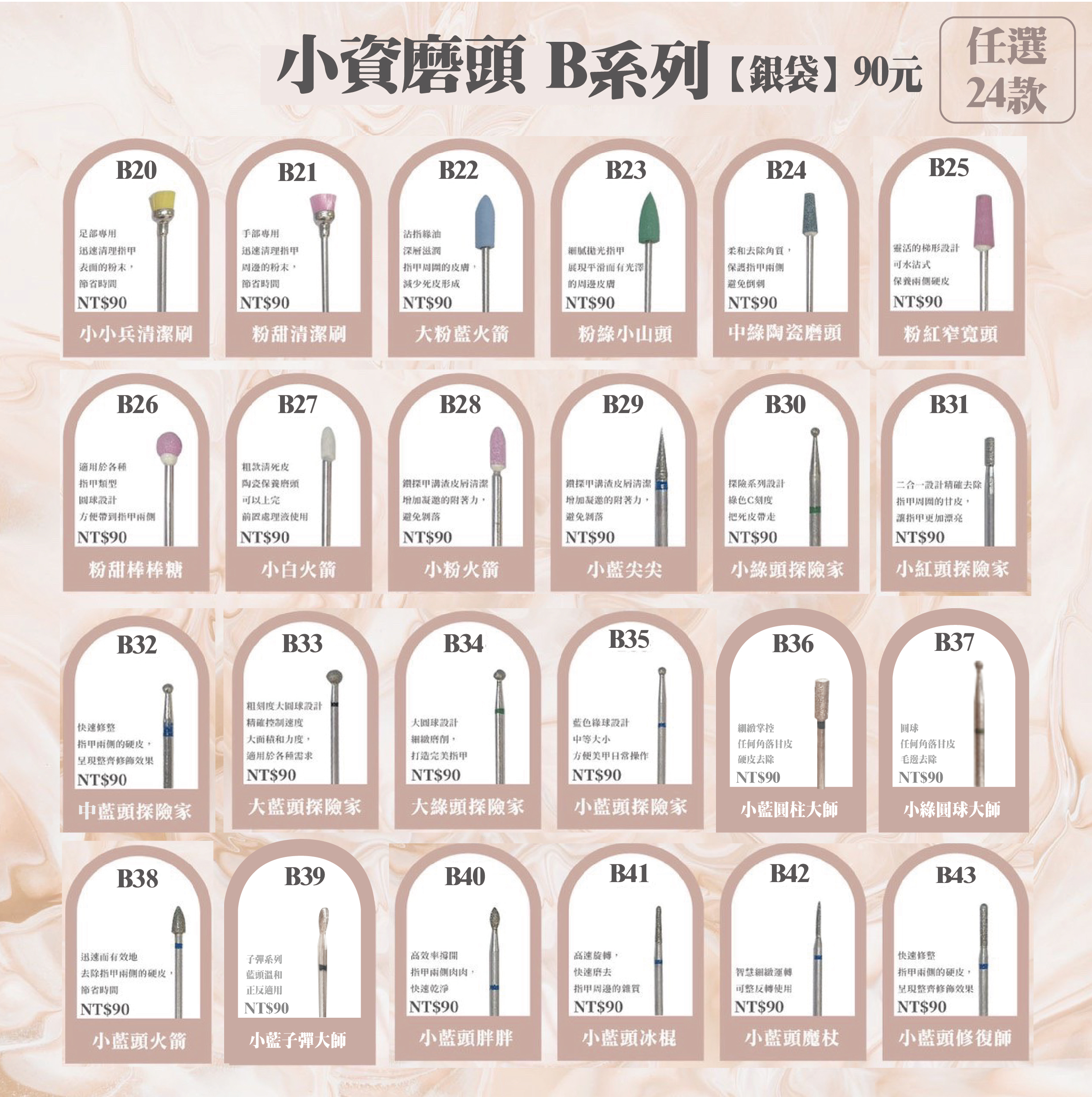 【B系列】小資磨頭34款實用系列(編號20-43各式磨頭)銀袋裝