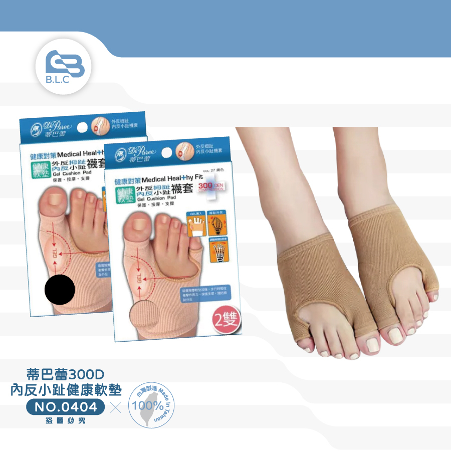 蒂巴蕾 外反拇趾內反小趾健康軟墊-2支入0404