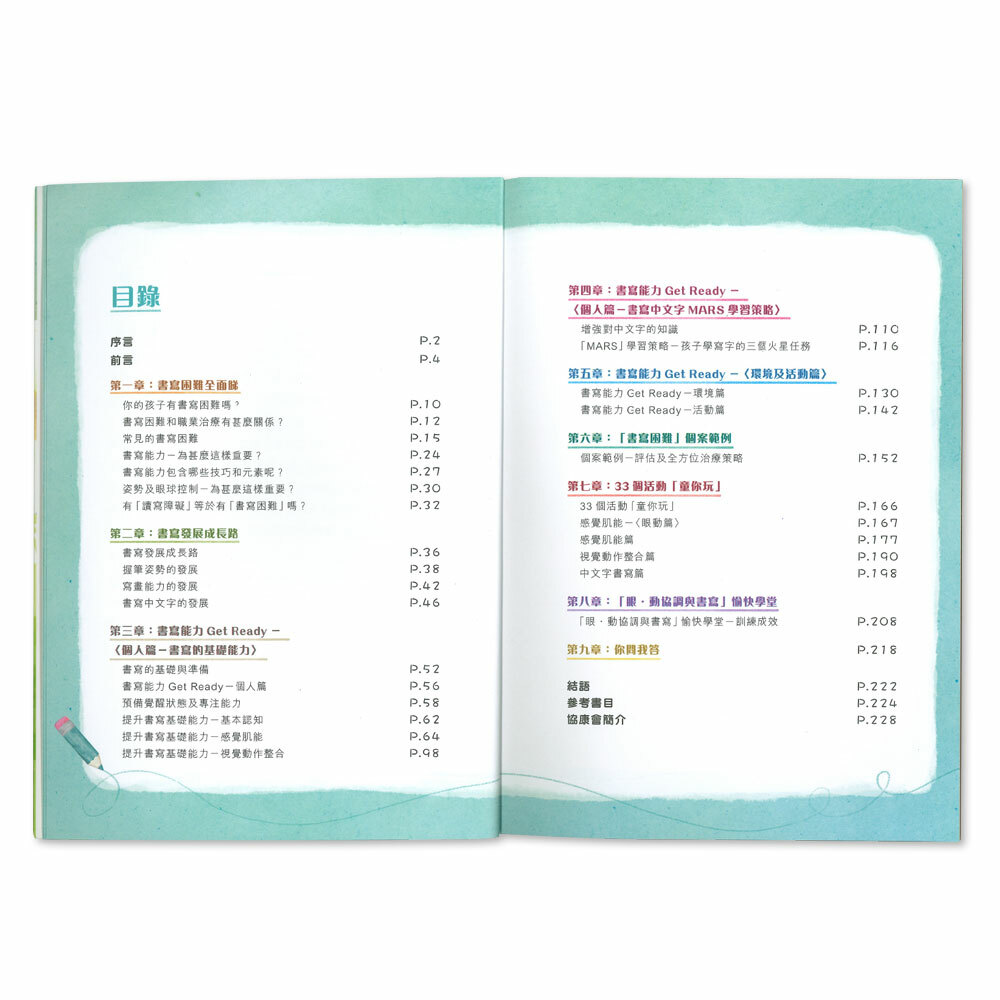 醒目學寫字 – 為孩子締造輕鬆學習書寫的旅程