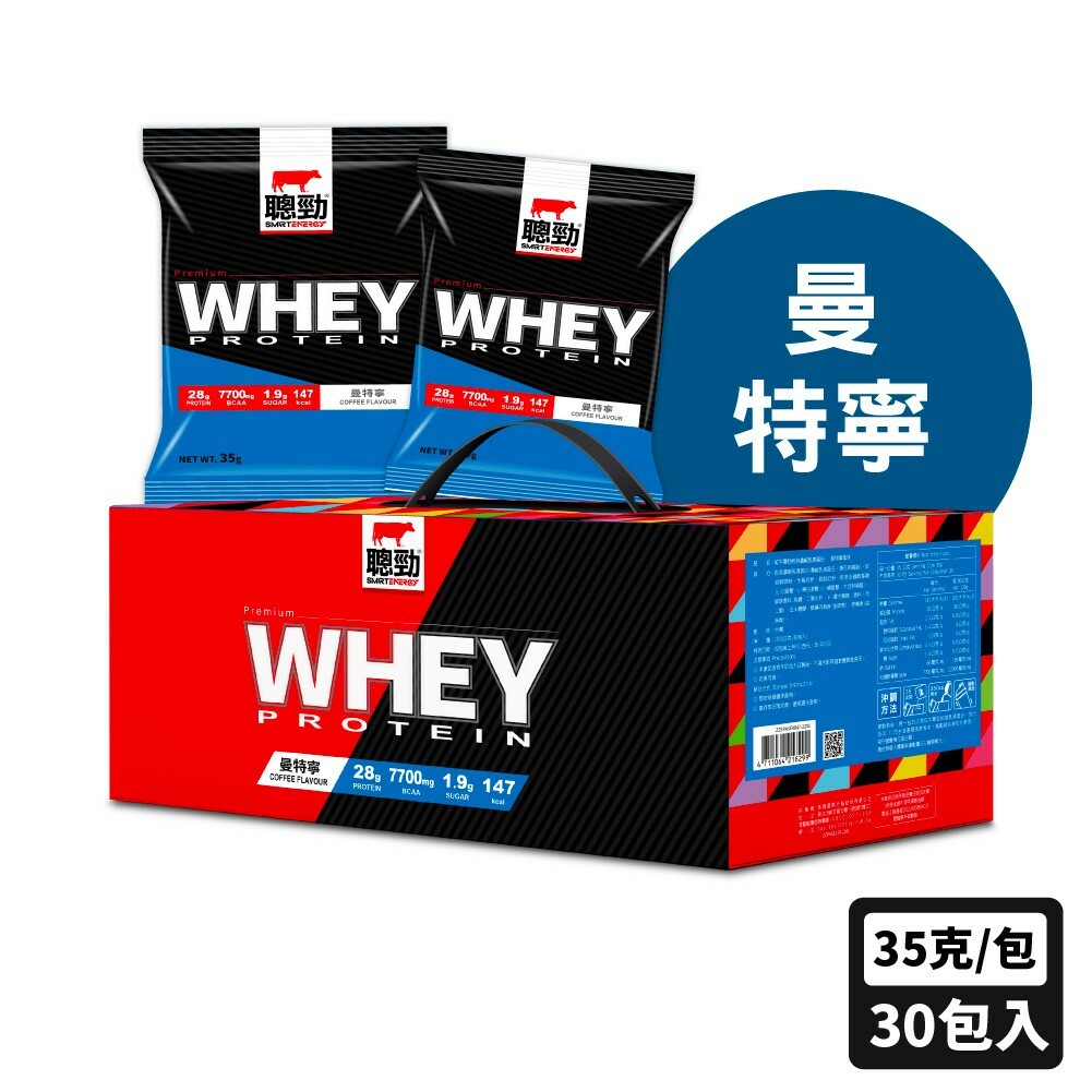 【紅牛聰勁】即溶乳清蛋白隨手包｜8種口味（30入/盒）