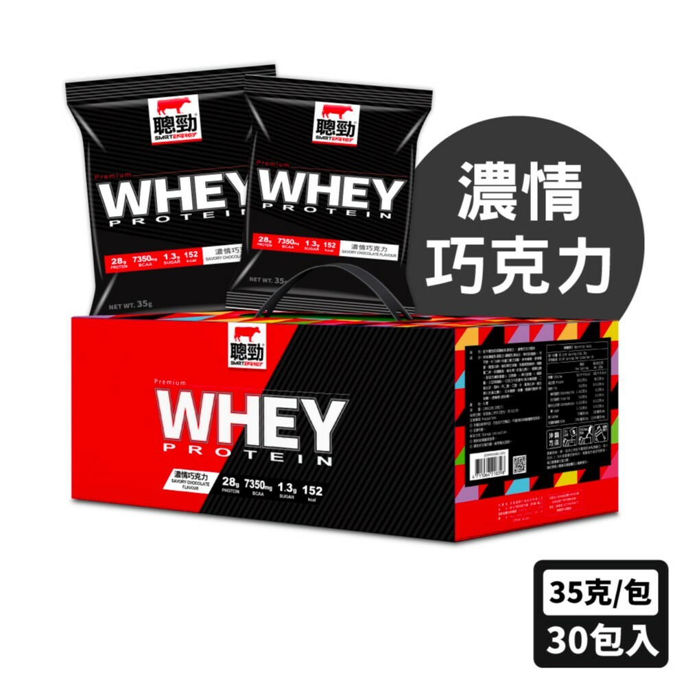 【紅牛聰勁】即溶乳清蛋白隨手包｜8種口味（30入/盒）