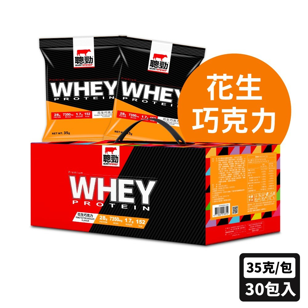 【紅牛聰勁】即溶乳清蛋白隨手包｜8種口味（30入/盒）