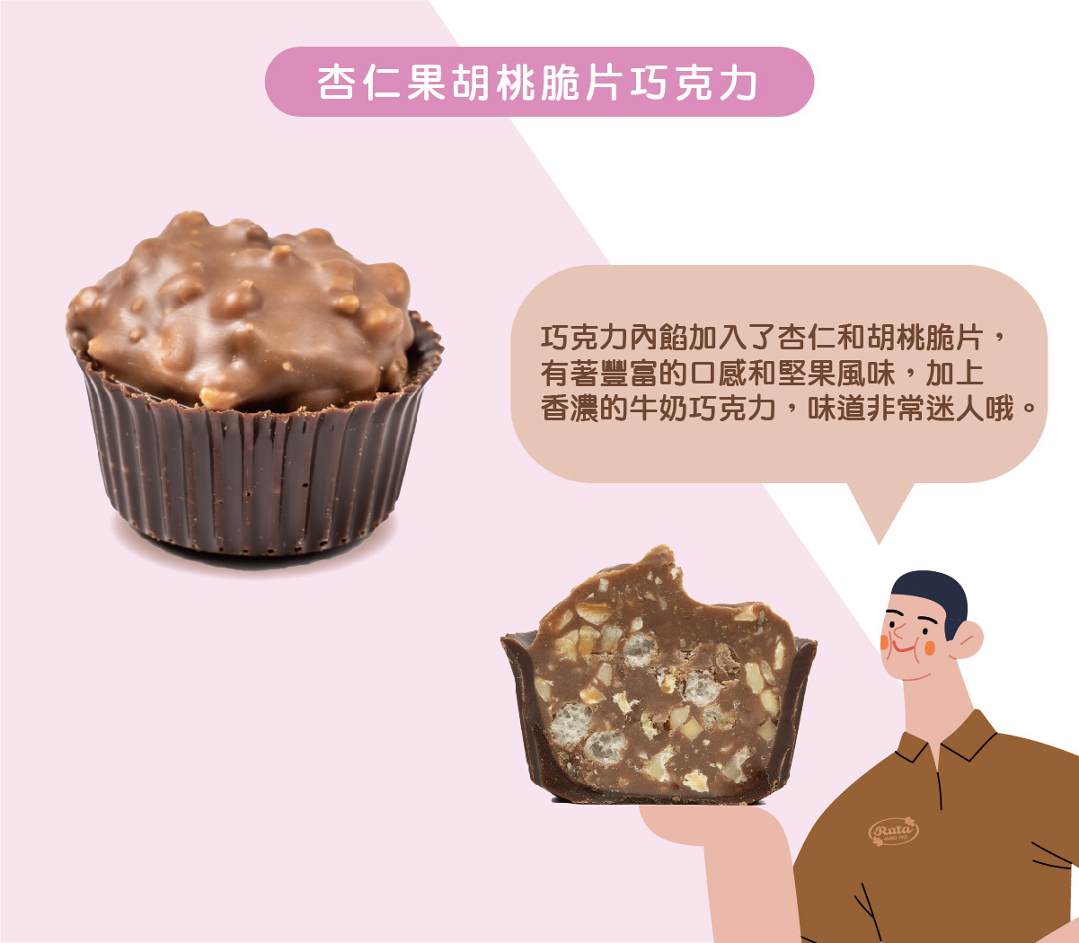 露特巧克力_杏仁果胡桃脆片巧克力