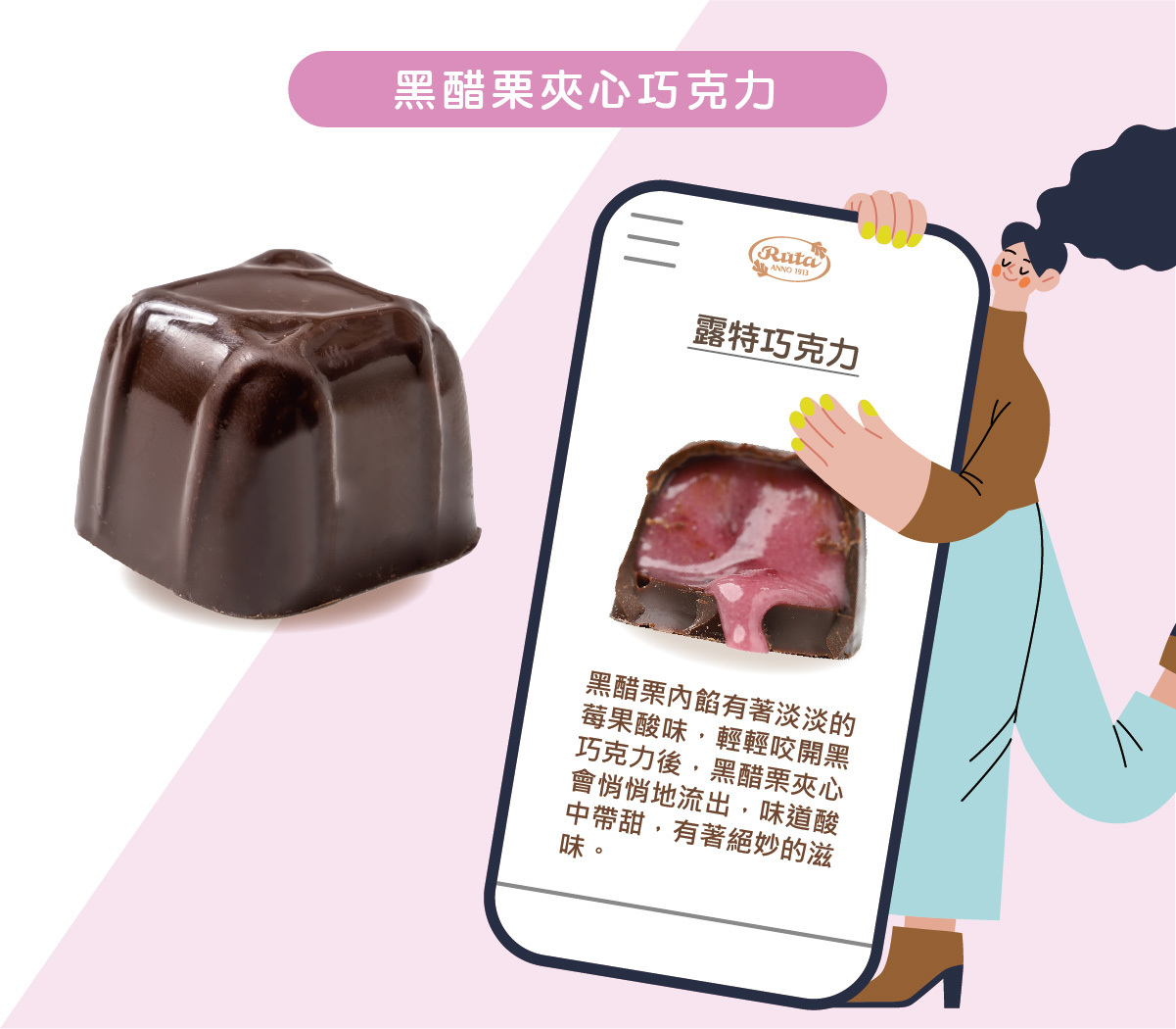 露特巧克力_黑醋栗夾心巧克力