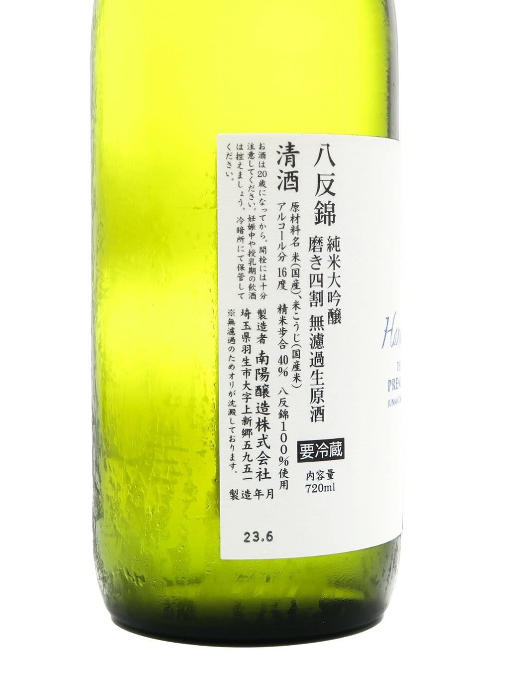花陽浴 直汲み 純米大吟醸 八反錦 無濾過生原酒 1800ml 2025.4製造 花陽浴 純米大吟醸八反錦 四割プレミアム直汲み1本＆他お任せ