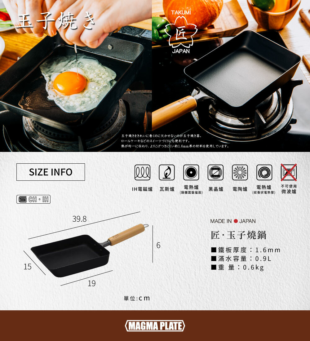 《匠takumi》日本製凹凸岩紋鐵製玉子燒鍋(平底鍋/0.9L)
