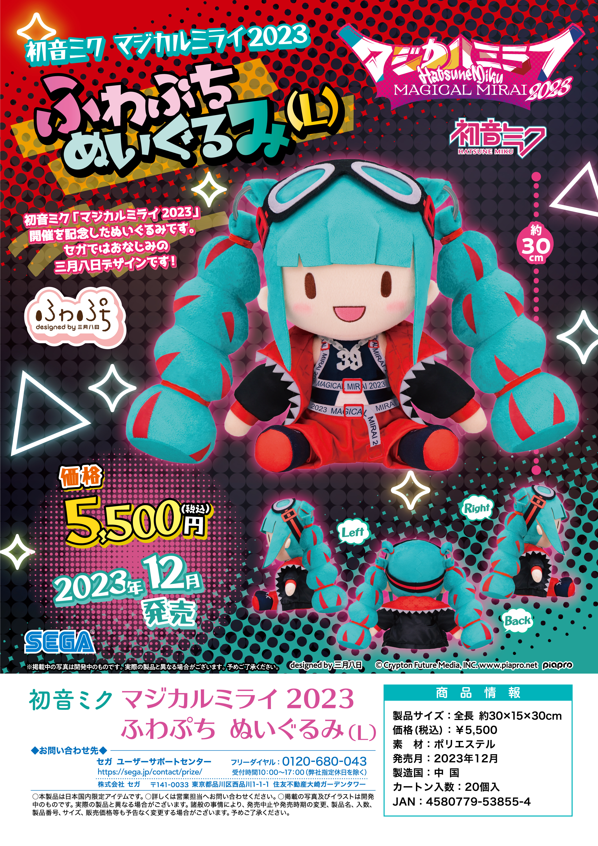 「ACG.GO」「預購」初音未來 MAGICAL MIRAI 2023 Fuwa Petit 公仔 L