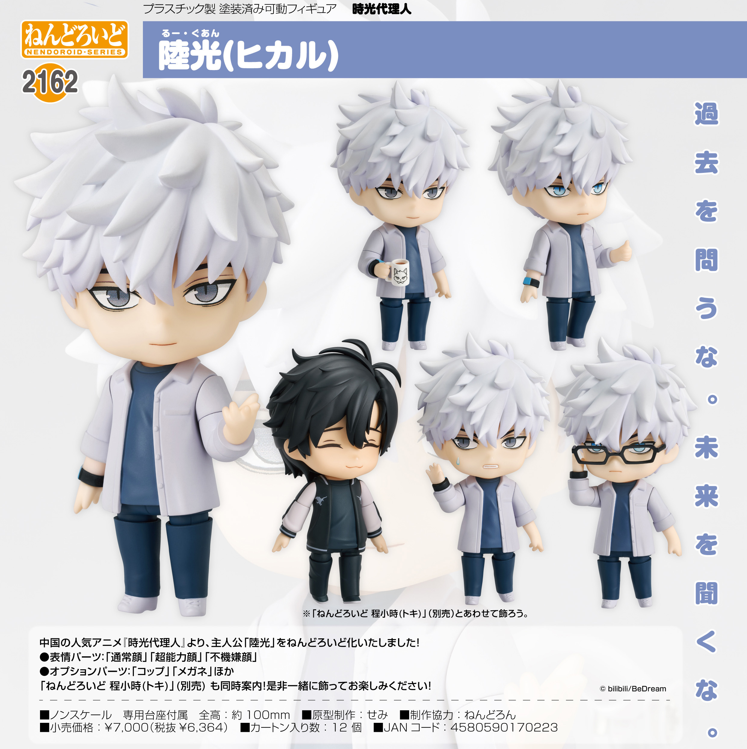 「ACG.GO」「預購」日版 黏土人 2162 陸光(Hikaru) 時光代理人