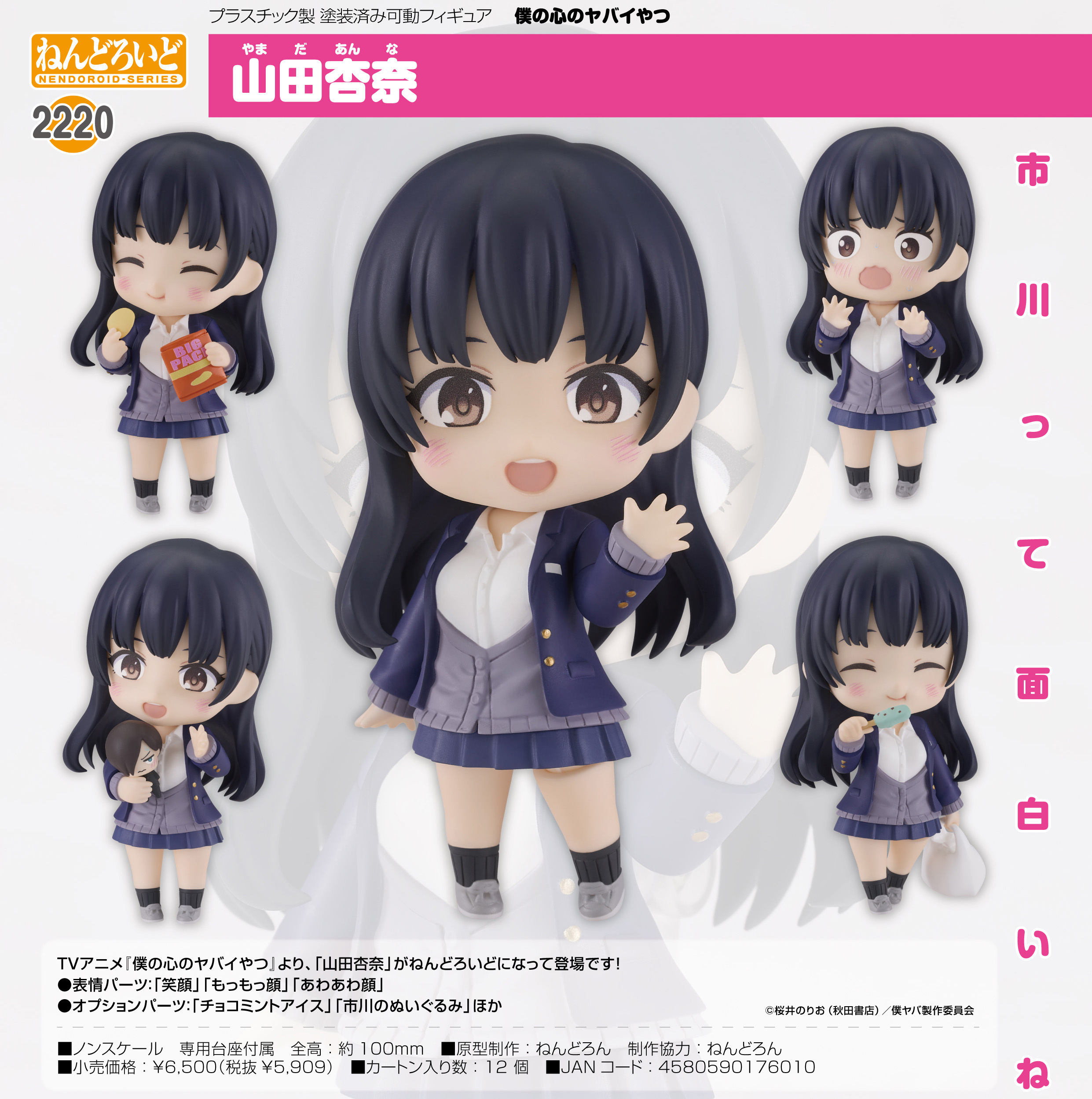 「ACG.GO」「預購」日版 黏土人 2220 山田杏奈 我內心的糟糕念頭