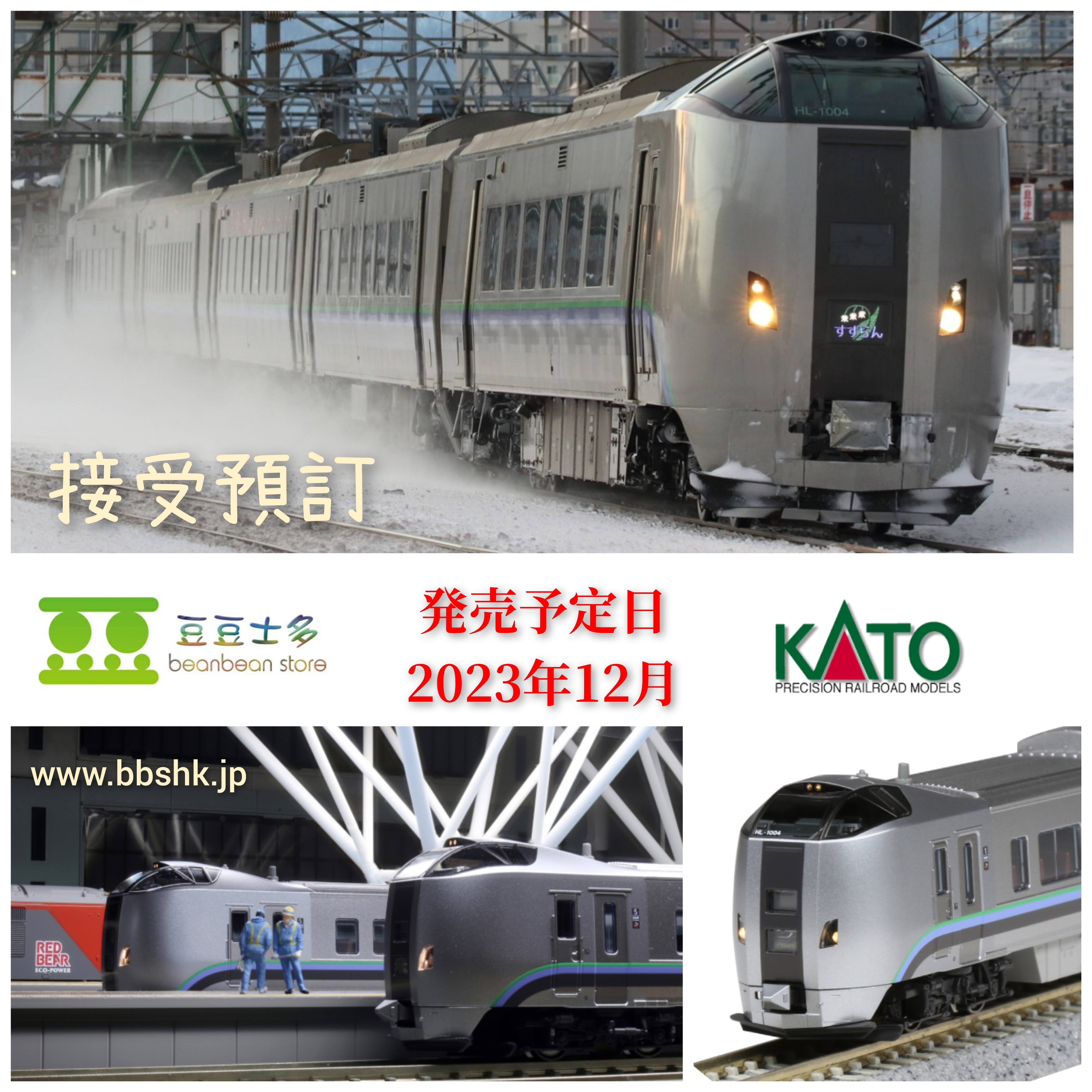 KATO 10-1210 789系1000番台「カムイ・すずらん」５両 フル室内 - 鉄道模型