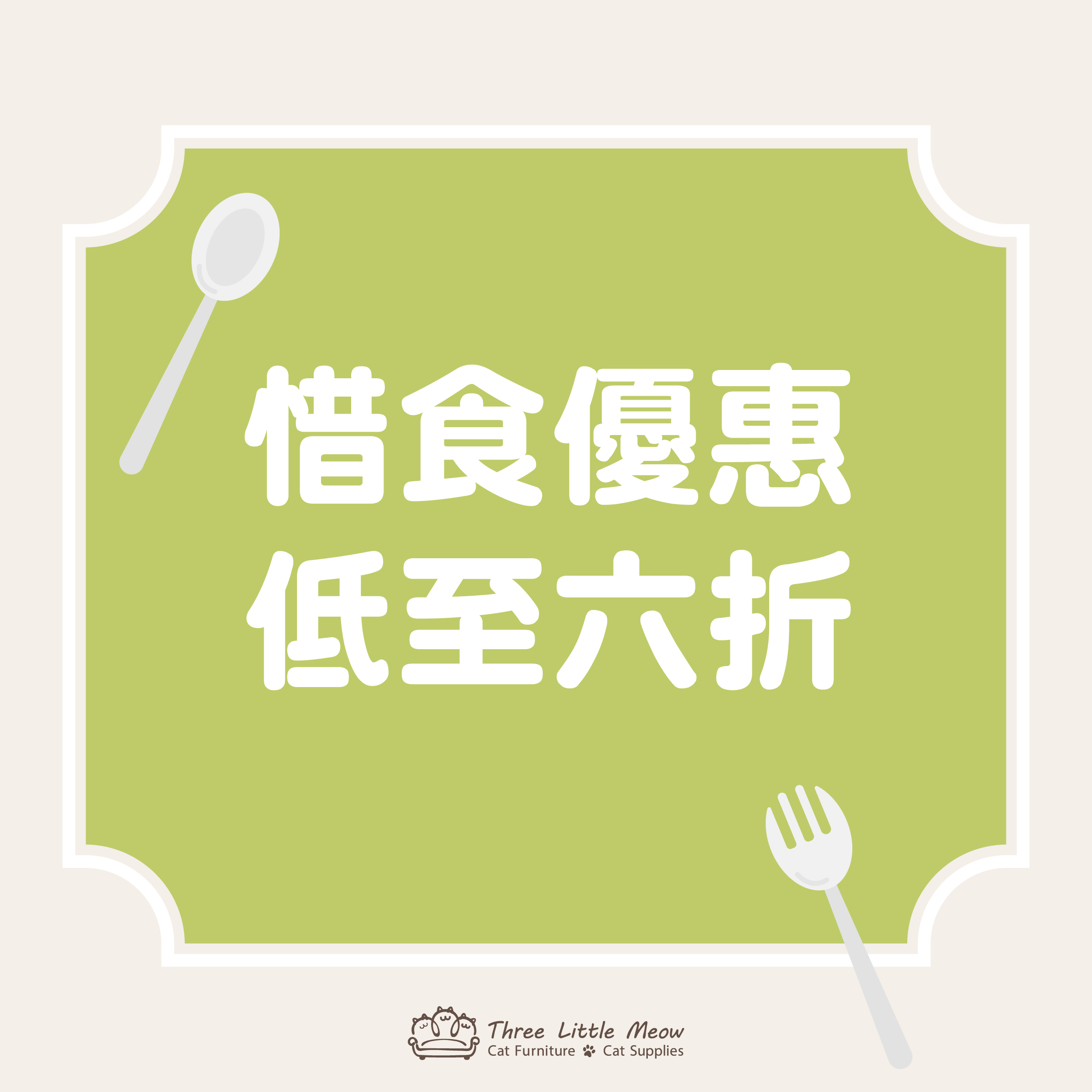 貓用品優惠-貓糧-貓保健食品