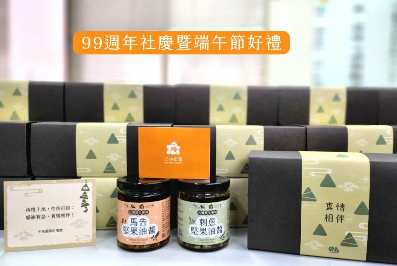 馬告堅果油醬/刺蔥堅果油醬/堅果油醬組｜三小市集-友善食農平台