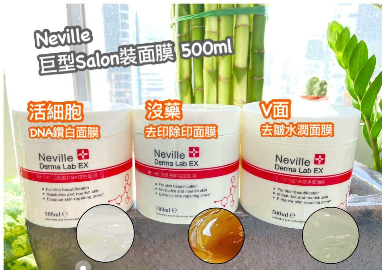 法國 Neville 超大容量Salon裝面膜系列 (500ml)