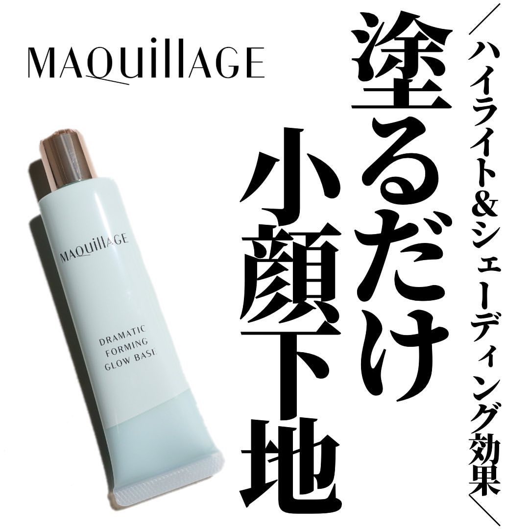 日本Maquillage零毛孔小顏光澤妝前乳- THISWAY日本在地採購每週空運到港！