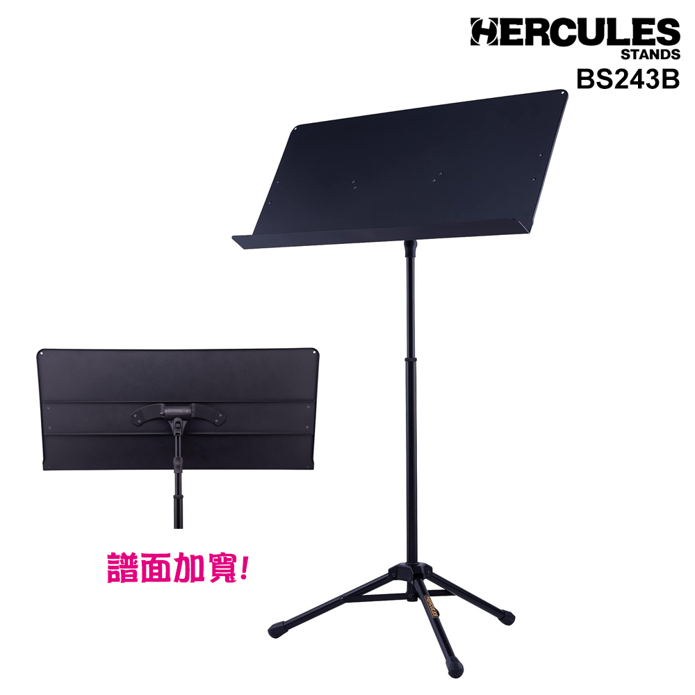 海克力斯 HERCULES BS243B 譜面加寬 大譜架 可調高度 寬譜板