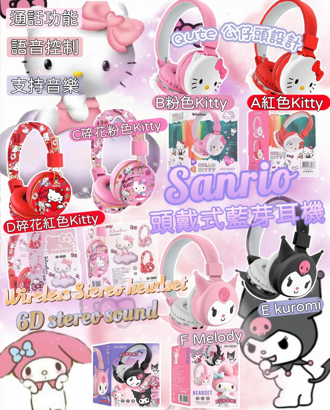 Sanrio頭戴式藍牙耳機