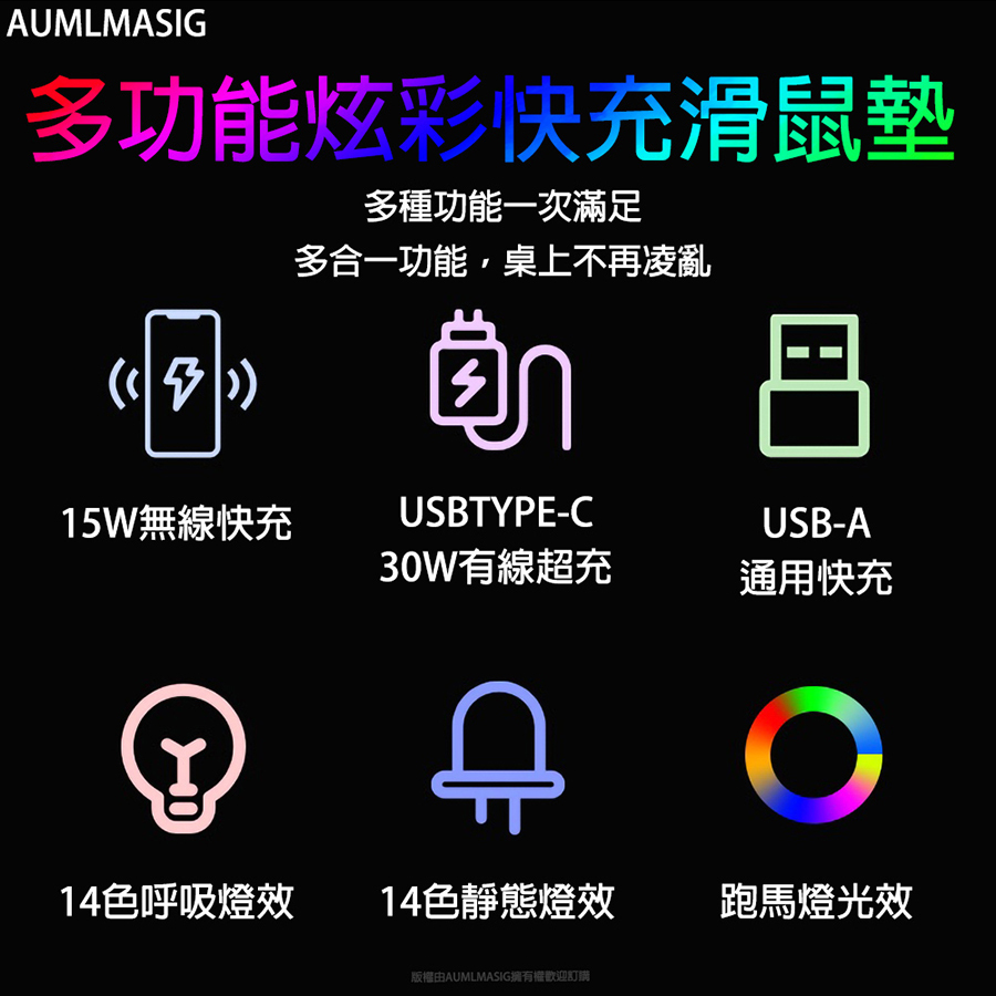 下單免運送達【AUMLMASIG全通碩】【MAAS-USBTC-0205】航艦RGB電競無線充電+ 有線高級快充柔軟滑鼠墊TYPE-C /無線快充急速補充電量 /隨時替你的無線設備充電手錶、手機、耳機充、滑鼠無線充電/感應式觸控/方便又輕鬆好用