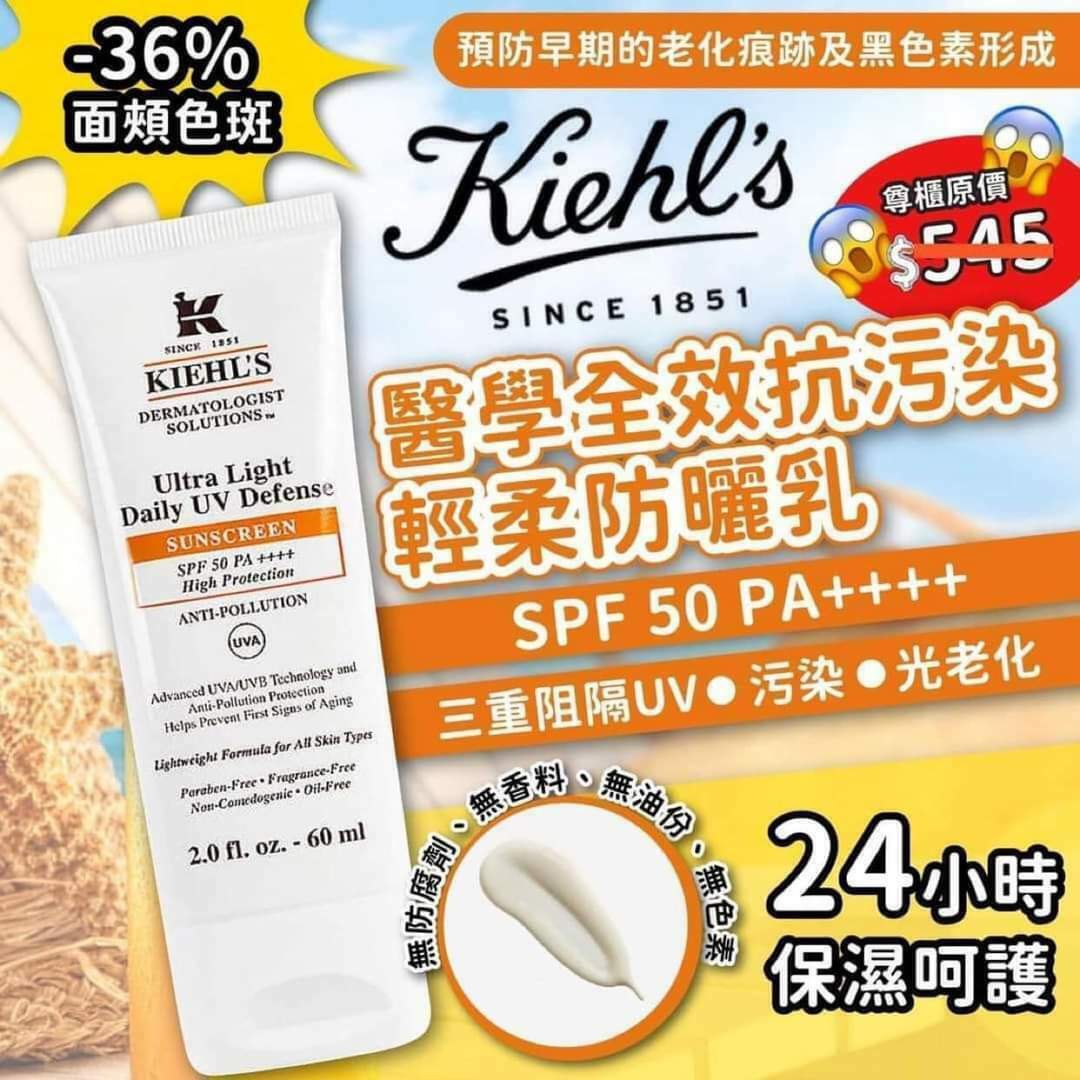 Kiehls醫學全效抗污染輕柔防曬乳SPF50 PA++++ (60ml)