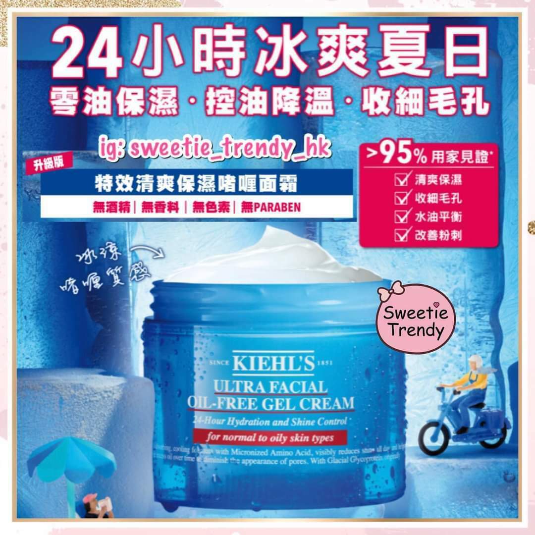 Kiehls特效清爽保濕啫喱面霜125ml