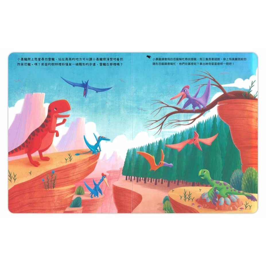 【樂森藥局】★獨特神奇星星燈★ 禾流文創 神奇星星燈-恐龍朋友在哪裡 專注力訓練 繪本 童書 故事書