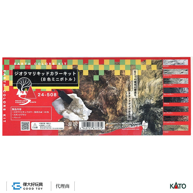 KATO 24-508 場景素材 地景塗料組 (迷你瓶x8色)