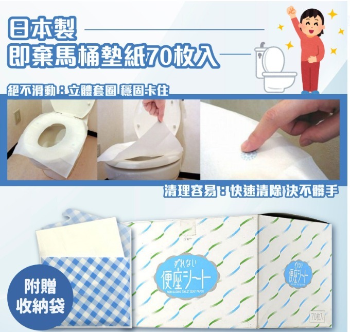 (現貨)日本製🇯🇵即棄馬桶墊紙