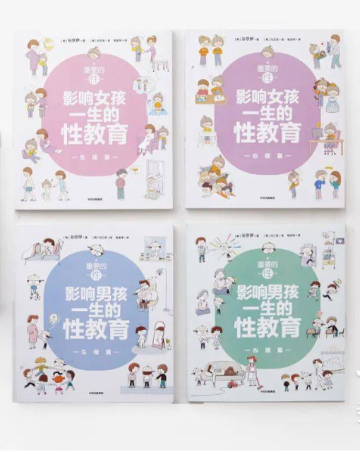 影响孩子一生的性教育（2本）