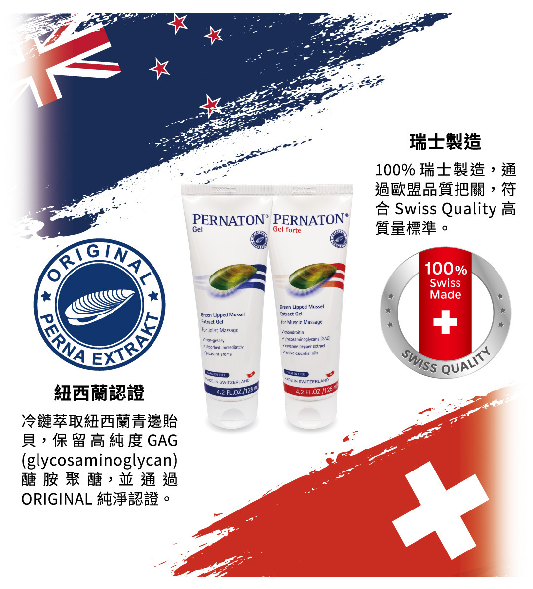 百通關是源自紐西蘭青邊貽貝,並在瑞士製造,原裝進口來台灣