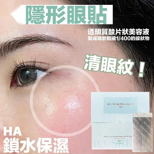 日本HA TEREPO SHEET HSC 臍帶血幹細胞隱形眼貼 (2片x10包） 買一送一