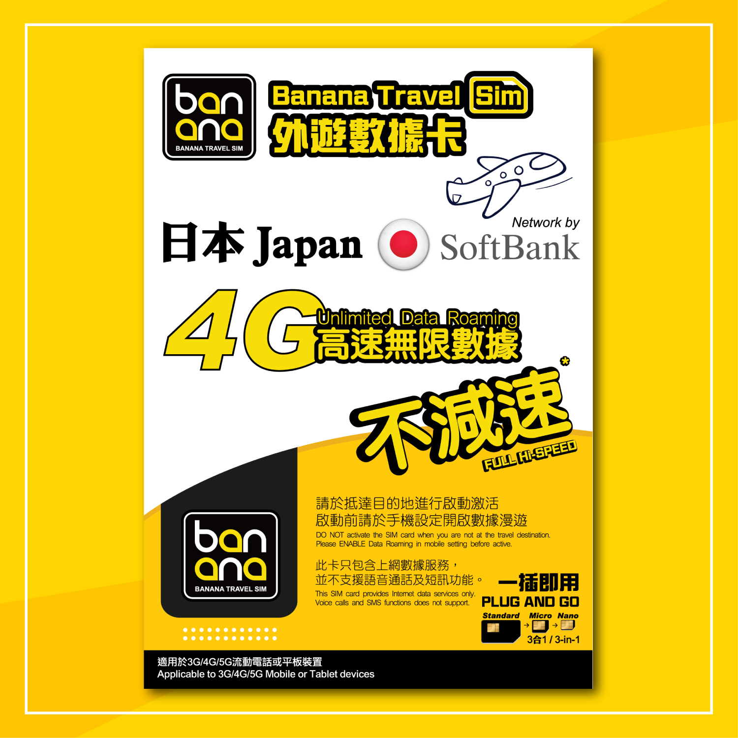 日本(Softbank)4G高速放題不減速數據咭