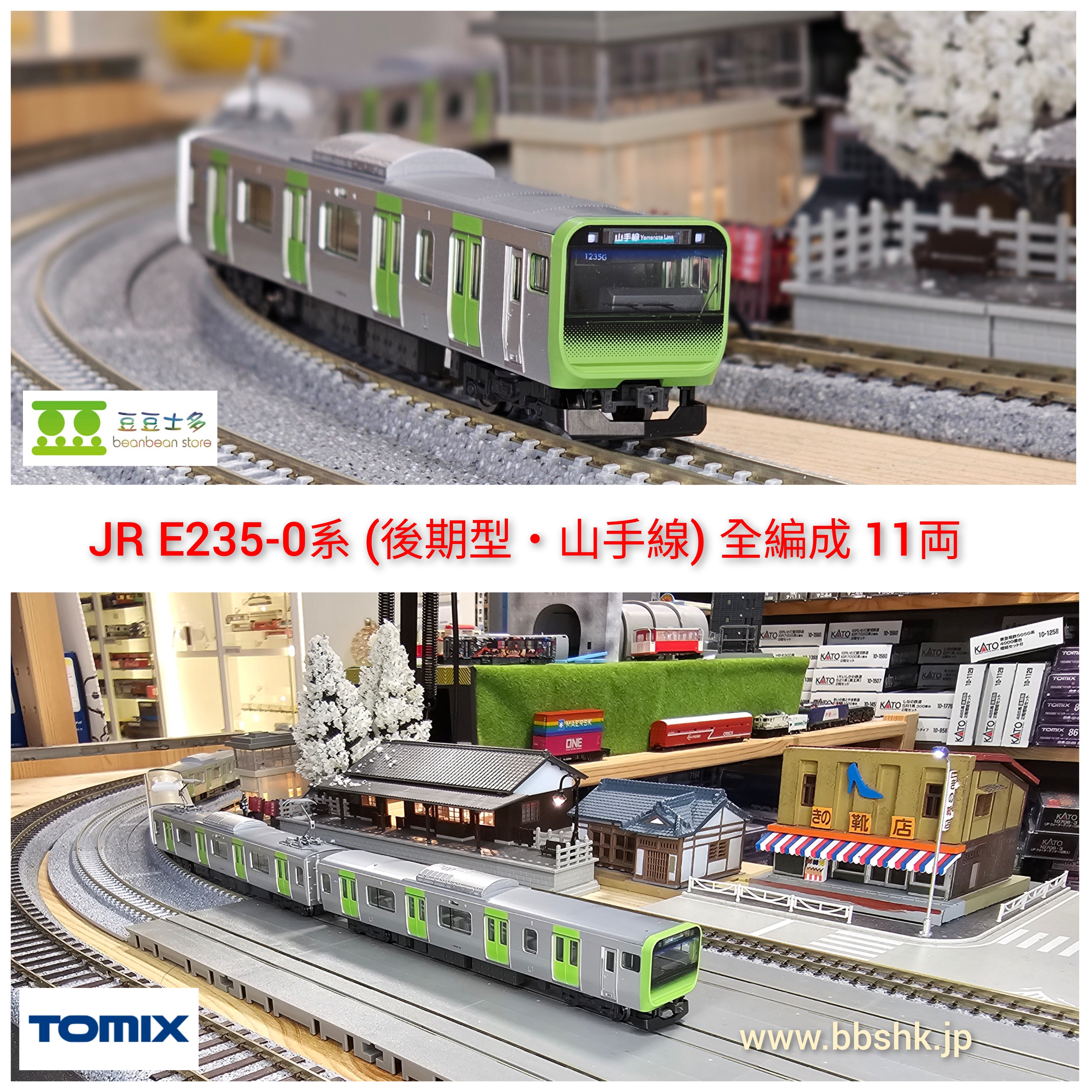 TOMIX 98525 ~ 98527 JR E235-0系電車(後期型・山手線) (全編成・11両)