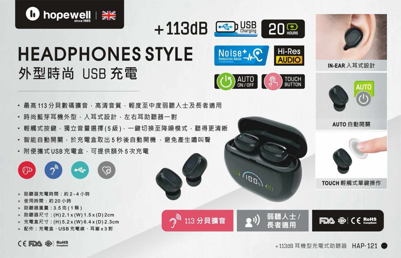 英國Hopewell HAP-121耳機型充電式助聽器