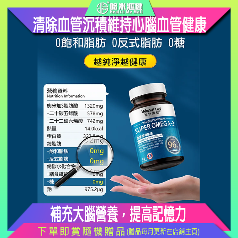 💝91折💝【萊特維健】金至深海魚油 (高含量) 90粒裝 WRIGHT LIFE【正品】促進血液循環、改善血清脂質、保護心臟、維持心腦血管健康